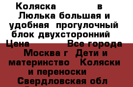 Коляска Prampool 2 в 1. Люлька большая и удобная, прогулочный блок двухсторонний › Цена ­ 1 000 - Все города, Москва г. Дети и материнство » Коляски и переноски   . Свердловская обл.,Среднеуральск г.